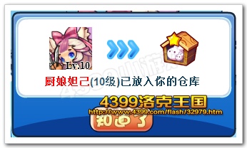 洛克王国厨娘妲己