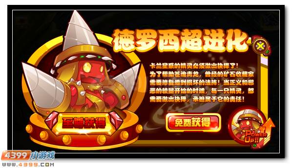 赛尔号德罗西尼 德罗西超进化