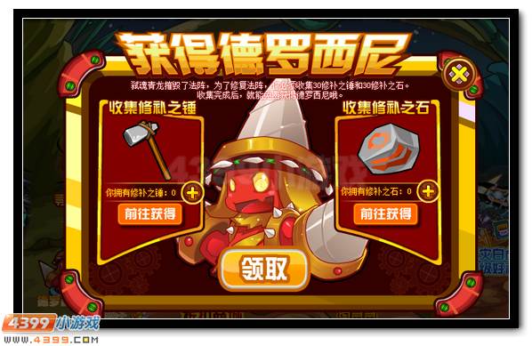 赛尔号德罗西尼 德罗西超进化