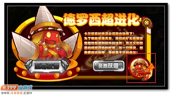 赛尔号德罗西尼 德罗西超进化