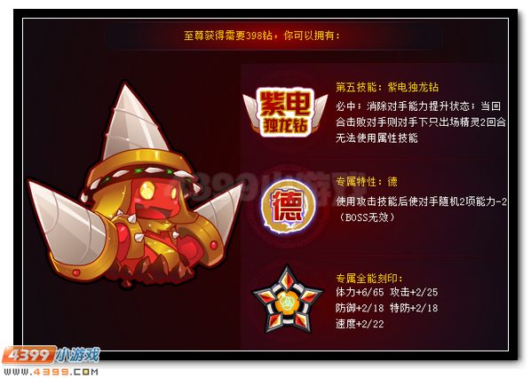 赛尔号德罗西尼 德罗西超进化