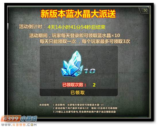 生死狙击蓝水晶免费大派送