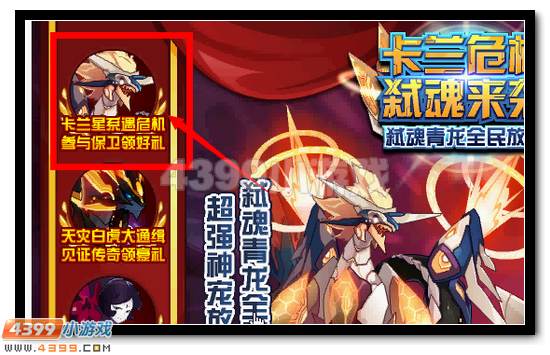 赛尔号保卫卡兰星系领好礼