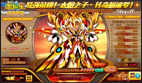 奥拉星最强荣耀 太阳之子传奇阿波罗