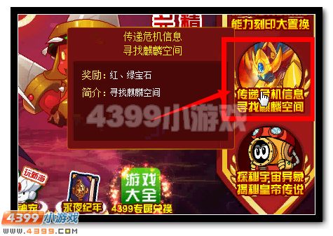 赛尔号寻找麒麟空间领豪礼