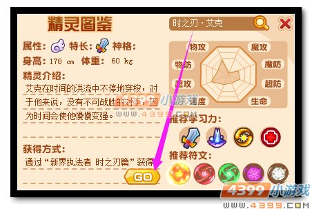 热血精灵派新界执法者时之刃