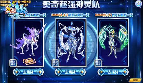 奥奇传说神灵精灵挑战难度降低 限时两周