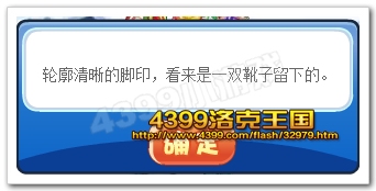 脚印线索