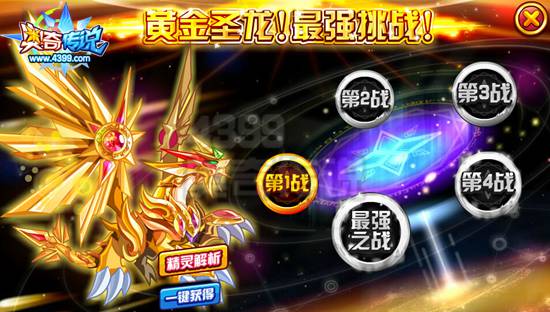 奥奇传说黄金圣龙挑战回归 全民获得
