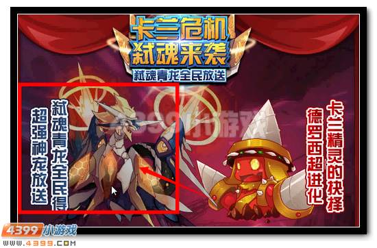 赛尔号弑魂青龙全民放送