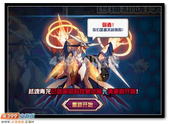 赛尔号弑魂青龙全民放送