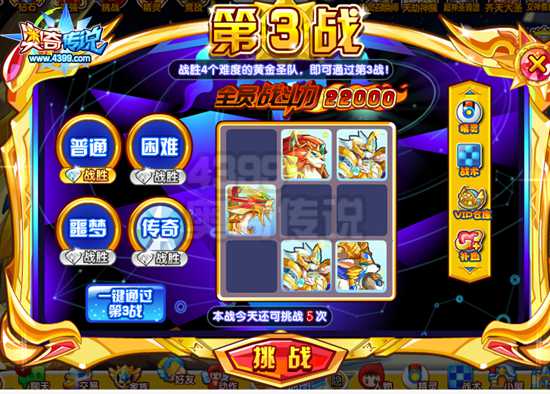 奥奇传说黄金圣龙挑战回归 全民获得