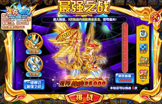 奥奇传说黄金圣龙挑战回归 全民获得