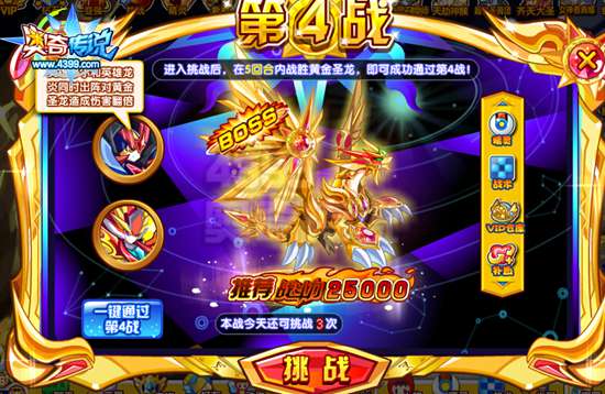 奥奇传说黄金圣龙挑战回归 全民获得