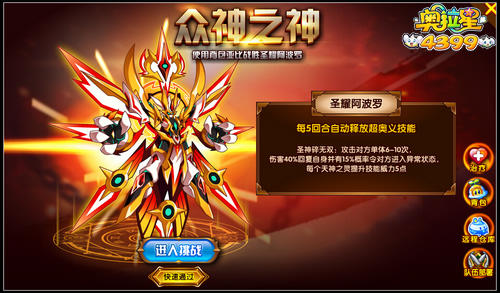 奥拉星荣耀归来 传奇阿波罗登场