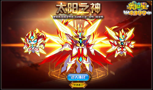 奥拉星荣耀归来 传奇阿波罗登场