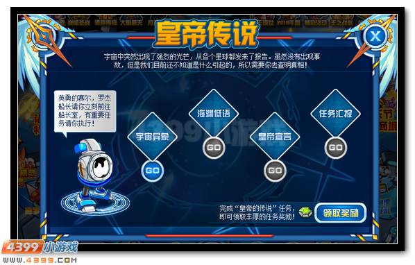 赛尔号皇帝传说 诸神背后的精灵即将降临