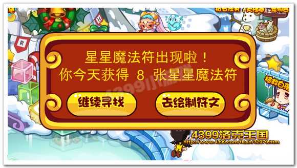 洛克王国星星魔法符
