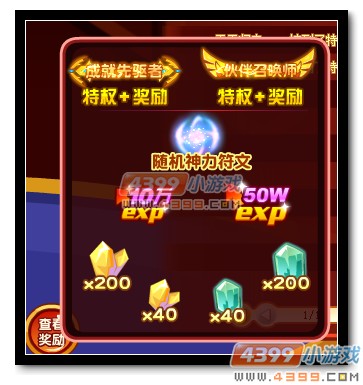热血精灵派尊贵特权限时抽奖励