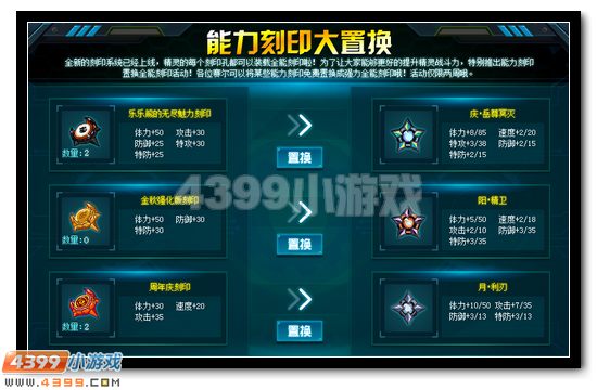 赛尔号能力刻印大置换 一键兑换全能刻印