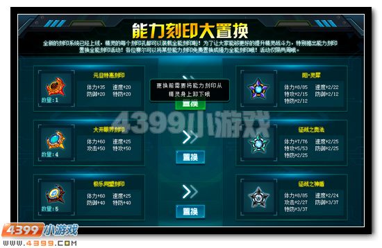 赛尔号能力刻印大置换 一键兑换全能刻印