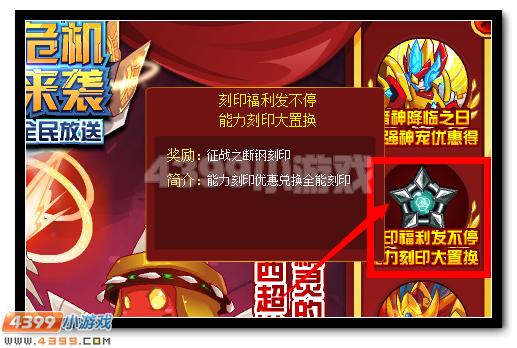 赛尔号能力刻印大置换 一键兑换全能刻印