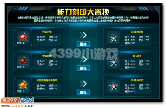 赛尔号能力刻印大置换 一键兑换全能刻印