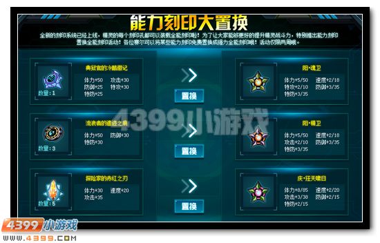 赛尔号能力刻印大置换 一键兑换全能刻印