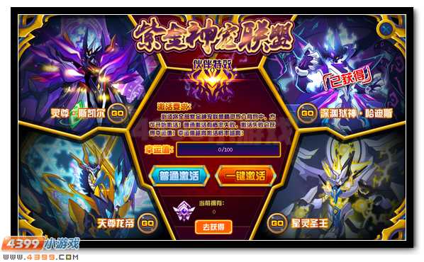 赛尔号紫金神宠联盟伙伴效果开启
