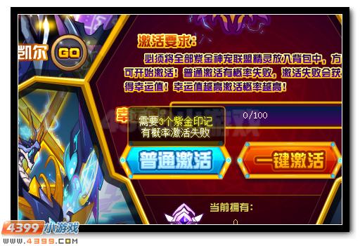 赛尔号紫金神宠联盟伙伴效果开启