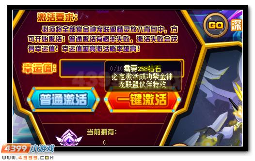 赛尔号紫金神宠联盟伙伴效果开启