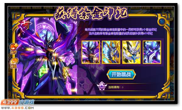 赛尔号紫金神宠联盟伙伴效果开启