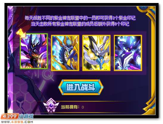 赛尔号紫金神宠联盟伙伴效果开启