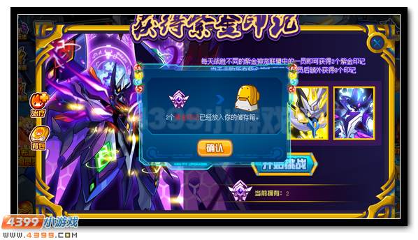 赛尔号紫金神宠联盟伙伴效果开启