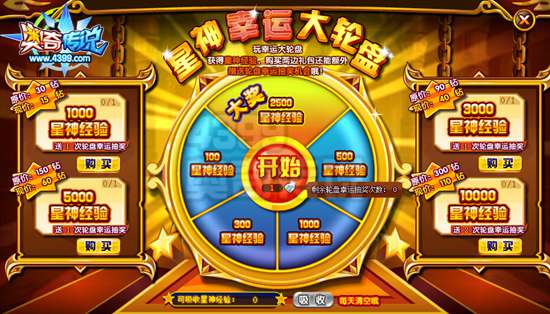 星神经验狂飙大赛 得百万经验果潜能果