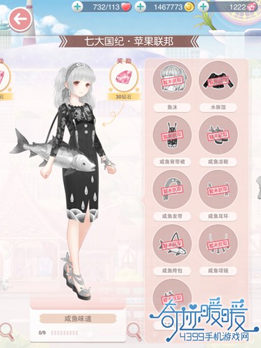 奇迹暖暖咸鱼套装攻略