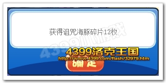 诅咒海豚碎片