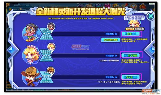 热血精灵派精灵派开发进程大曝光规则