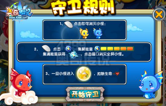 奥奇传说天道守卫战 每天10000金币