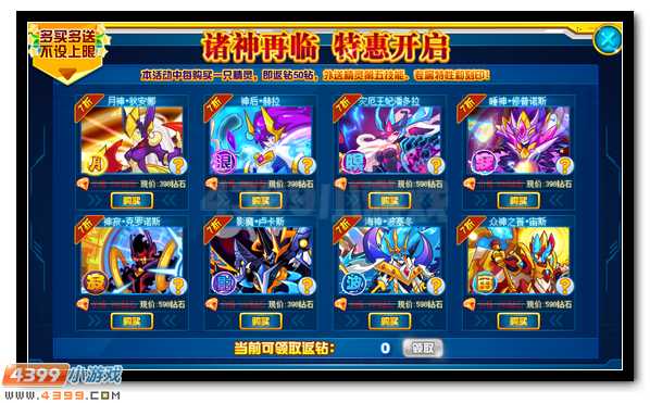赛尔号诸神再临 神宠优惠得