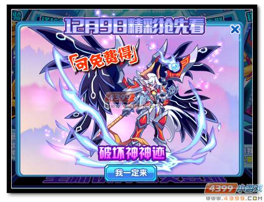 热血精灵派破坏神·伊祖尔免费得 12月9日等你来