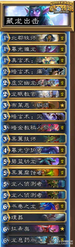 炉石传说龙牧