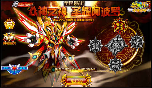 奥拉星圣耀阿波罗挑战回归