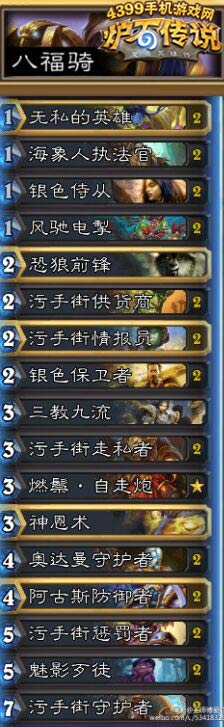 炉石传说新神恩骑