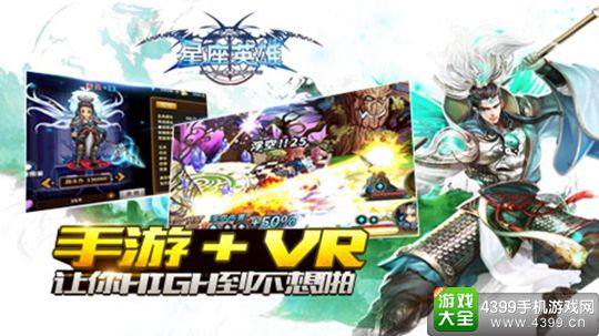 星座英雄手游
