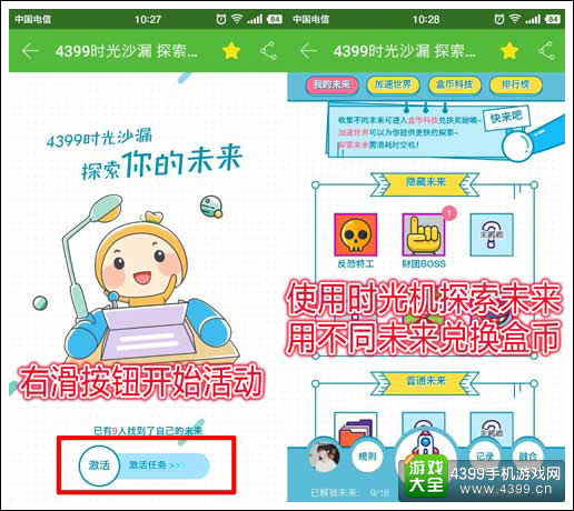4399时空沙漏-探索未来