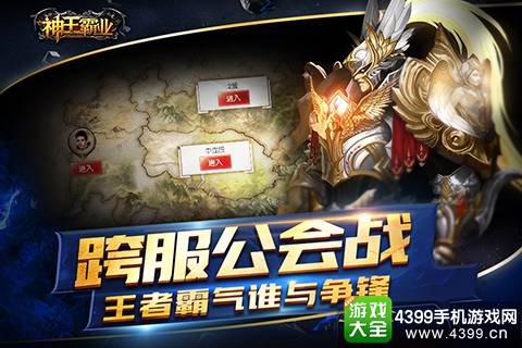 神王霸业