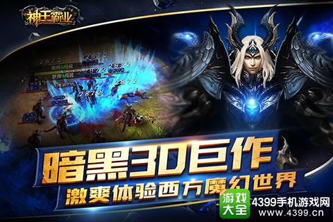 神王霸业