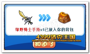 绿野骑士手持