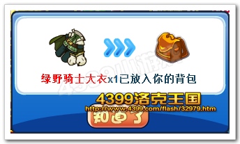 绿野骑士大衣